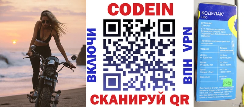 закладка  Первомайск  Кодеиновый сироп Lean напиток Lean (лин) 