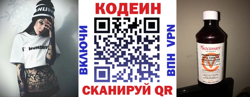 Кодеин напиток Lean (лин) Первомайск